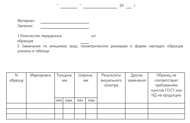forma-akta-vhodnogo-kontr